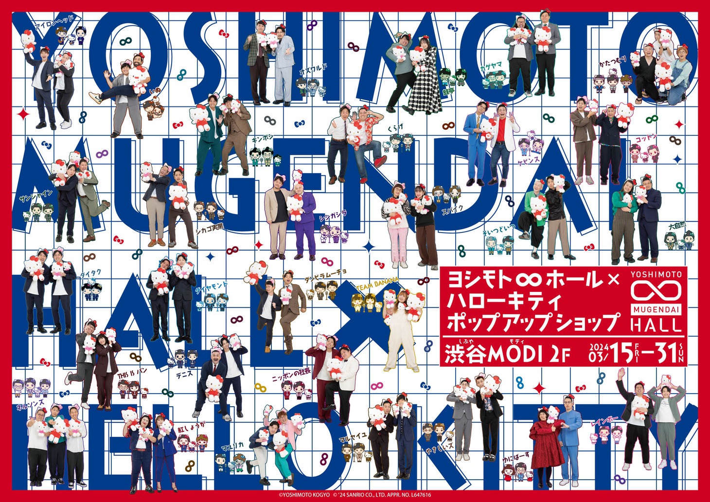 「ヨシモト∞ホール×ハローキティポップアップショップ」キービジュアル