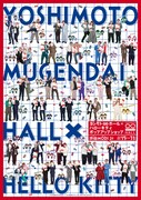 「ヨシモト∞ホール×ハローキティポップアップショップ」キービジュアル