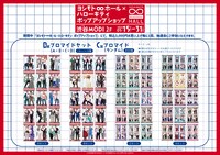 抽選会B賞・C賞のブロマイド。