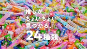 ブルボン プチシリーズの新テレビCM「推しがちょいちょい見つかる」編のワンシーン。