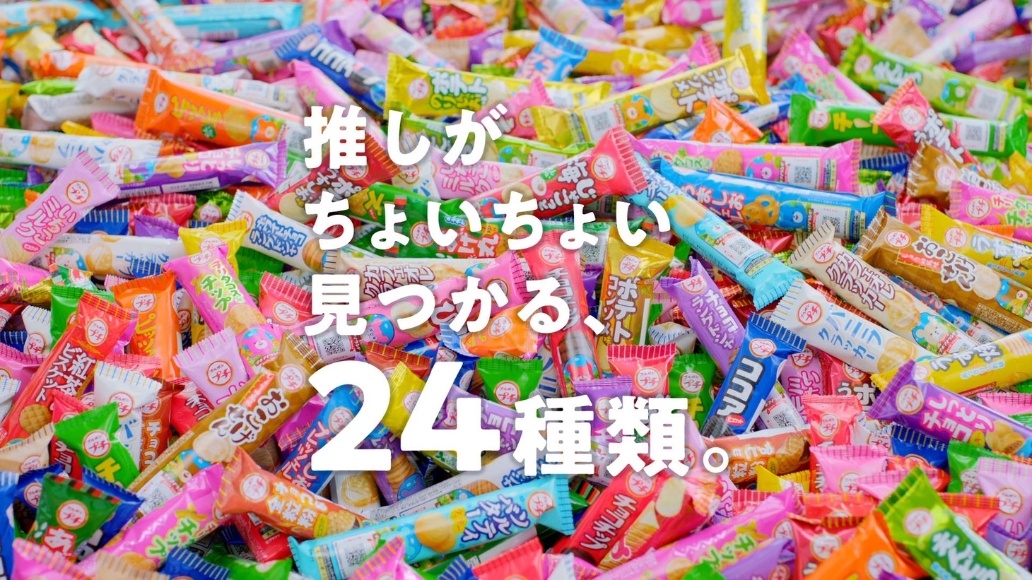 ブルボン プチシリーズの新テレビCM「推しがちょいちょい見つかる」編のワンシーン。