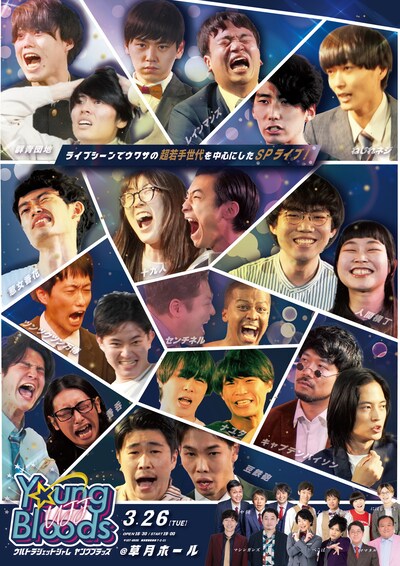 「ULTRA JET JAM Young Bloods」フライヤー