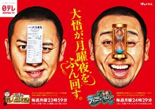 「大悟の芸人領収書」「開演まで30秒！THEパニックGP」イメージ (c)日本テレビ