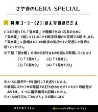 「さや香のGERA SPECIAL」コーナー
