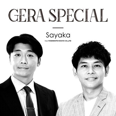 「さや香のGERA SPECIAL」キービジュアル