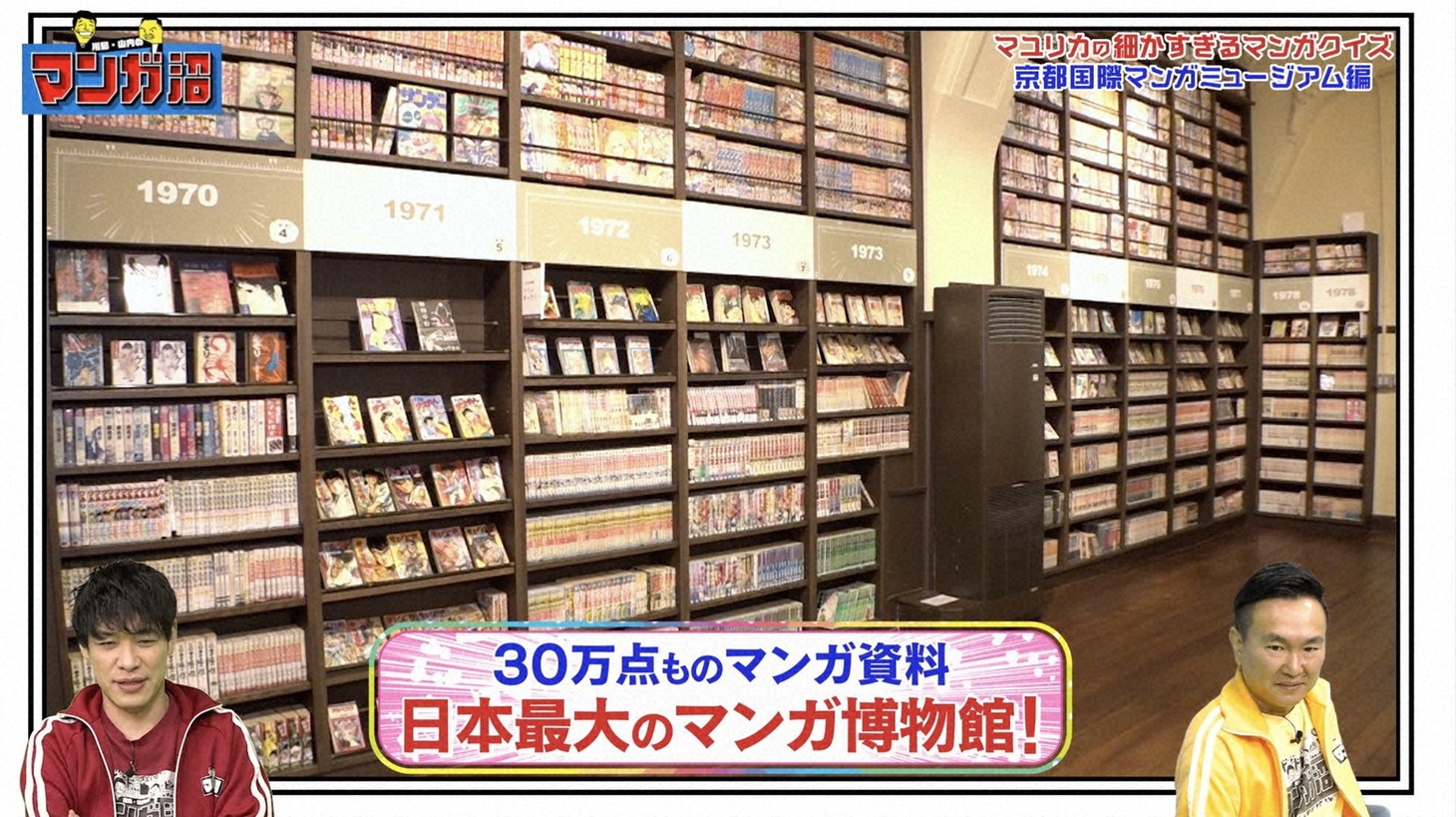 「川島・山内のマンガ沼」のワンシーン。(c)読売テレビ
