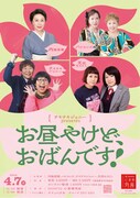 チキチキジョニー企画ライブ「お昼やけど、おばんです！」開催、配信も