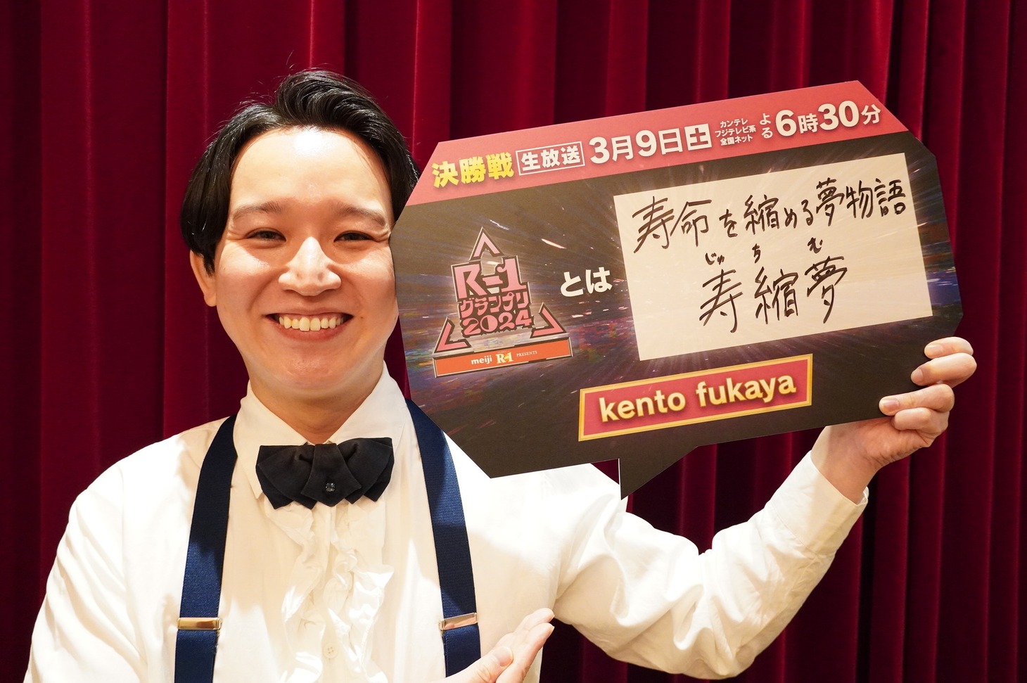kento fukaya