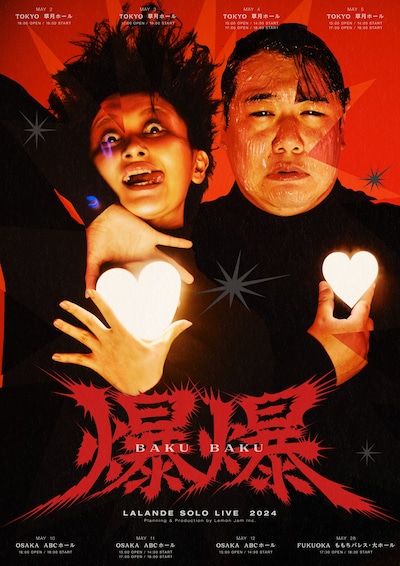 「ラランド単独ライブ『爆爆』」フライヤー