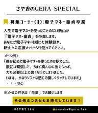 「さや香のGERA SPECIAL」コーナー