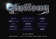 「Gluttony」ビジュアル