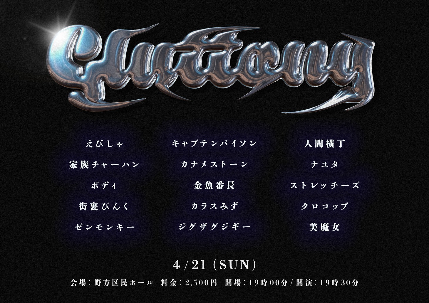 「Gluttony」ビジュアル