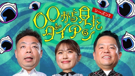 「○○から見たダイアン」キービジュアル (c)FANYチャンネル