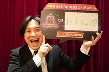 トンツカタンお抹茶