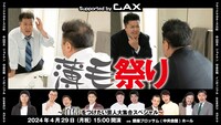 「薄毛祭り～自信をつけたい芸人大集合スペシャル～ Supported by CAX」
