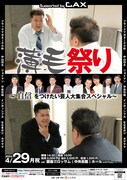 「薄毛祭り～自信をつけたい芸人大集合スペシャル～ Supported by CAX」