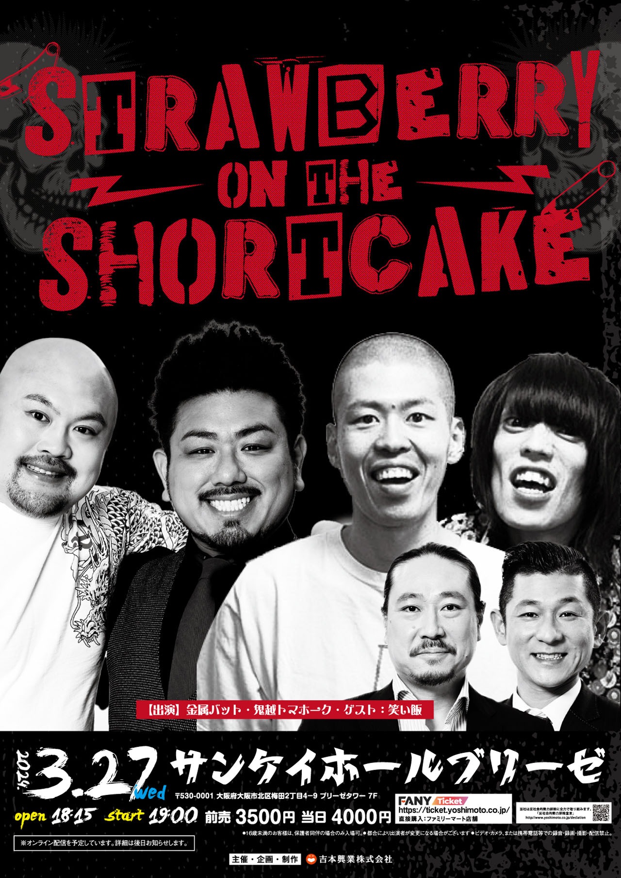 「ストロベリー・オンザ・ショートケーキ」チラシ