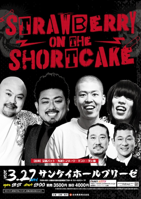 「ストロベリー・オンザ・ショートケーキ」チラシ