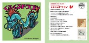 「未確認生物図鑑」に収録される生物。
