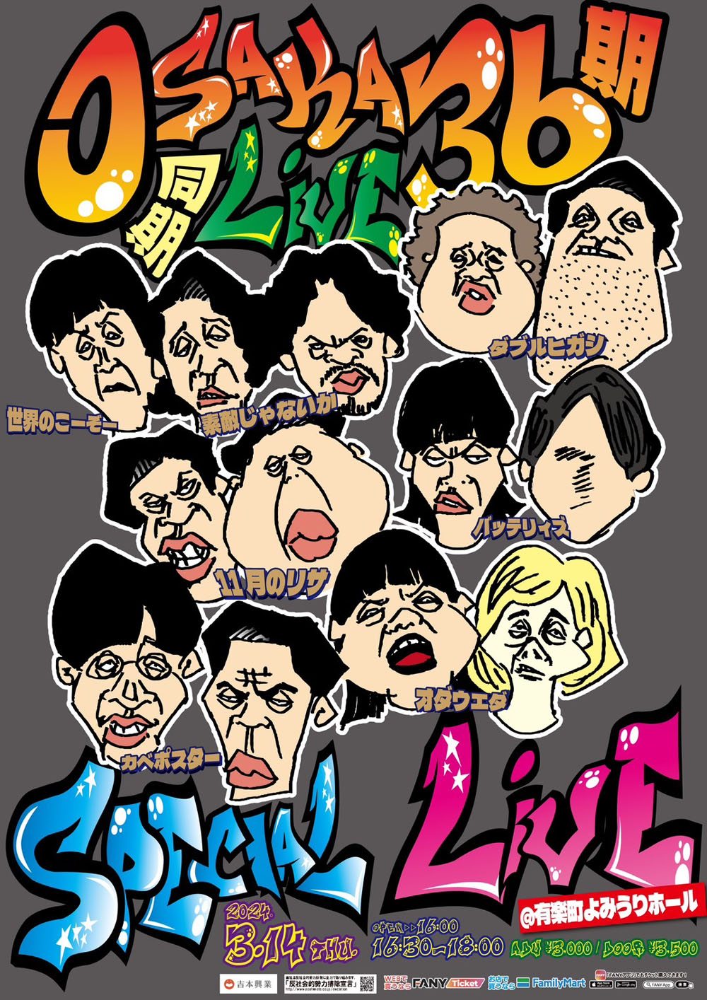 「大阪NSC36期同期ライブ『スペシャルライブ』」フライヤー