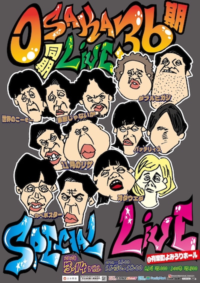 「大阪NSC36期同期ライブ『スペシャルライブ』」フライヤー