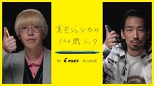 「真空ジェシカの大喜利100問ノック」より。