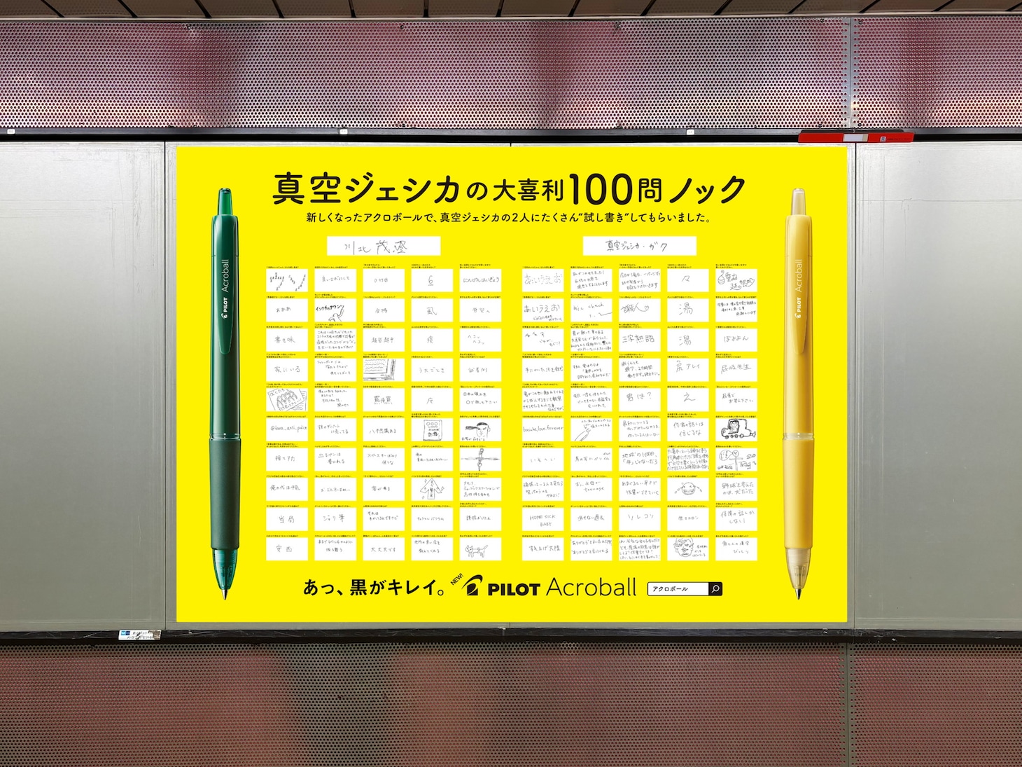 新宿駅に掲出される「真空ジェシカの大喜利100問ノック」広告。
