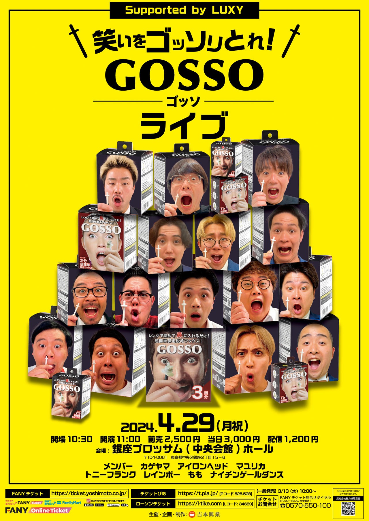 「笑いをゴッソリとれ！GOSSOライブ Supported by LUXY」ビジュアル