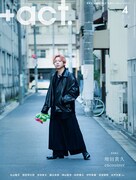 「+act.」2024年4月号表紙
