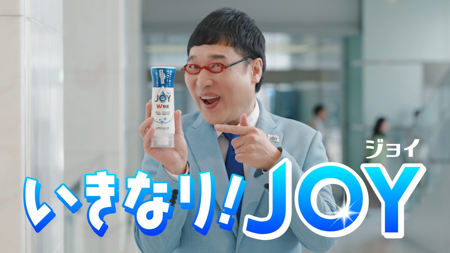 「ジョイ」のCM「ジョイ 逆さジョイ 金たわしいらず」編より。