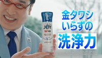 「ジョイ」のCM「ジョイ 逆さジョイ 金たわしいらず」編より。