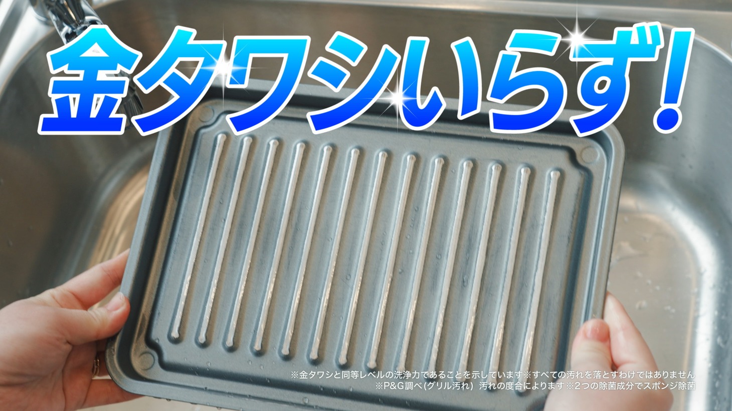 「ジョイ」のCM「ジョイ 逆さジョイ 金たわしいらず」編より。