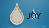 「ジョイ」のCM「ジョイ 逆さジョイ 金たわしいらず」編より。