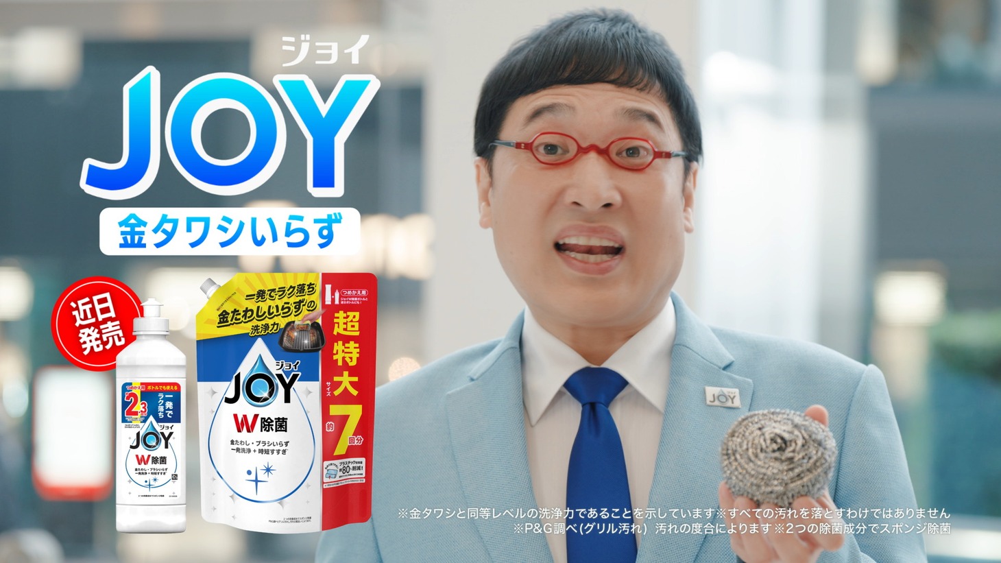「ジョイ」のCM「ジョイ 逆さジョイ 金たわしいらず」編より。