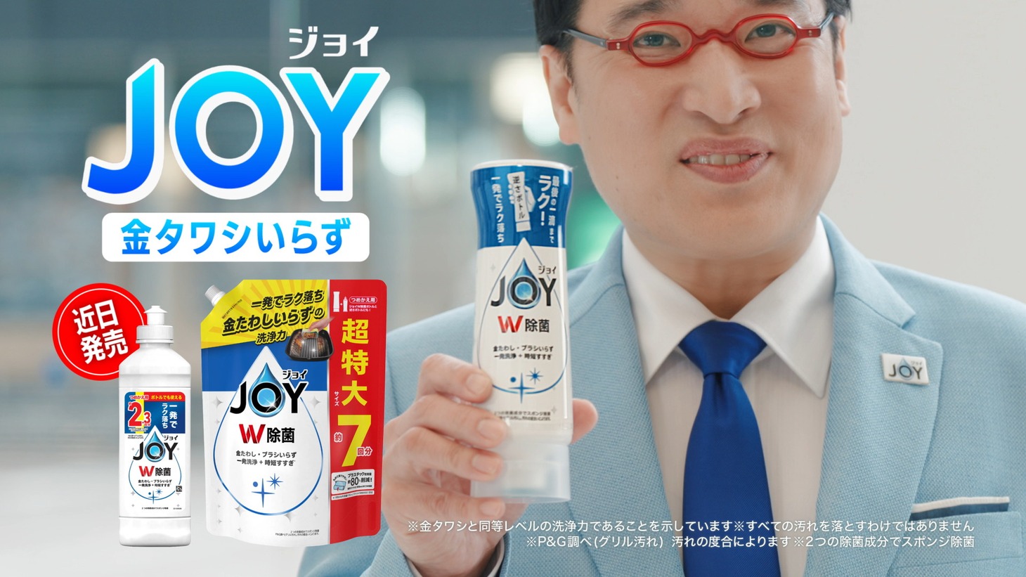「ジョイ」のCM「ジョイ 逆さジョイ 金たわしいらず」編より。