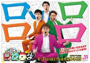 「お笑い4コマパーティー　ロロロロ」ポスタービジュアル