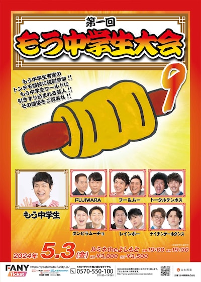 「第1回もう中学生大会9」チラシ