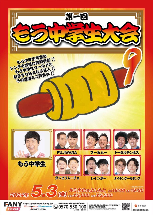 「第1回もう中学生大会9」チラシ