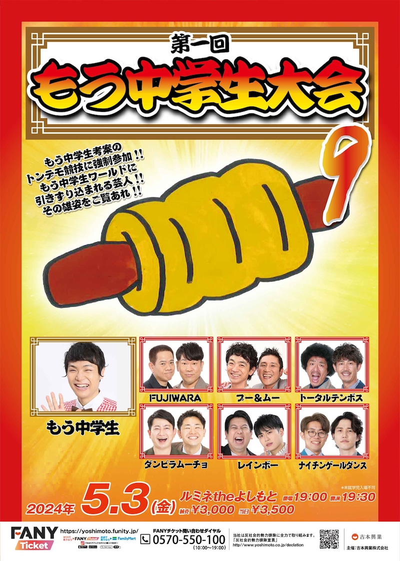 「第1回もう中学生大会9」チラシ