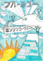 エンジンコータロー 単独ライブ「ブルー＆ゴー」チラシ