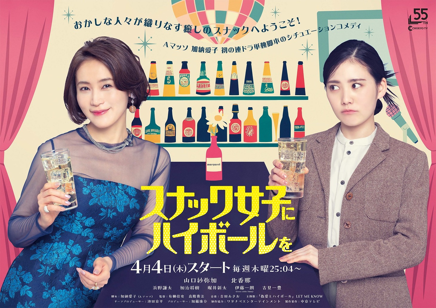 「スナック女子にハイボールを」ビジュアル