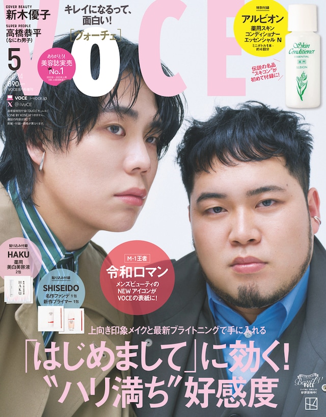 「VOCE」2024年5月号（増刊）の表紙。