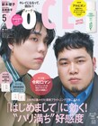 令和ロマンが“メンズビューティの新アイコン”として雑誌「VOCE」の表紙に