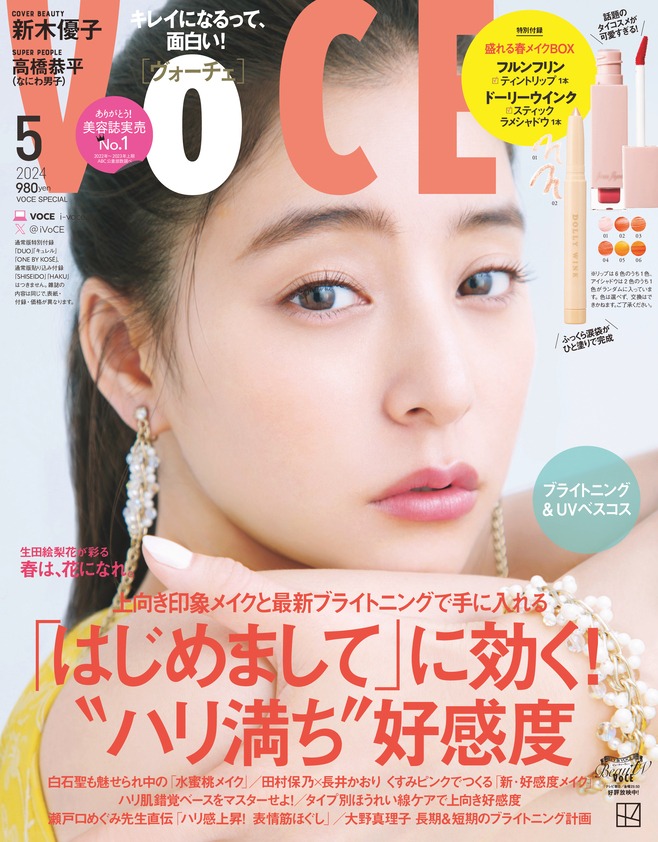 「VOCE」2024年5月号（Special Edition）の表紙。
