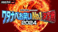 「ワタナベお笑いNo.1決定戦2024」ロゴ