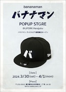 「バナナマン POPUP STORE」