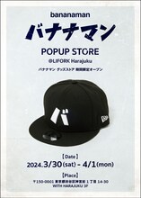 「バナナマン POPUP STORE」