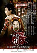 ニッポンの社長の単独公演ツアー、全国5カ所で