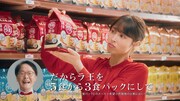 日清ラ王の新テレビCM「日清ラ王 どーせ買うなら」編のワンシーン。