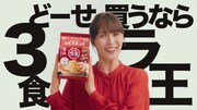 日清ラ王の新テレビCM「日清ラ王 どーせ買うなら」編のワンシーン。